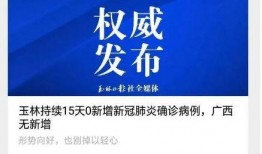 玉林新闻网爆料方式